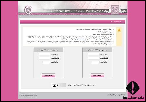 کارنامه آزمون وکالت سال ۱۴۰۲